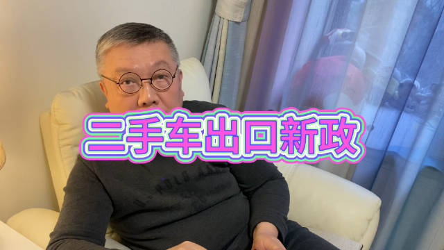 那么多踢给二手车商的新能源准新车终于有下水道了哈……