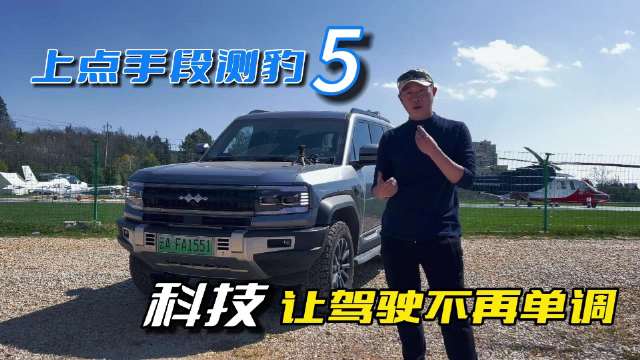 方程豹豹5车机系统的智能科技是如何颠覆你的驾驶体验……