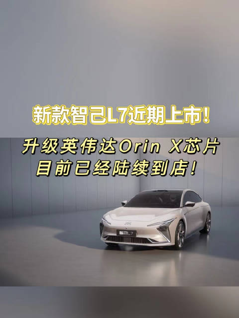 智己汽车新款L7将于2月24日上市，目前已经陆续到店……