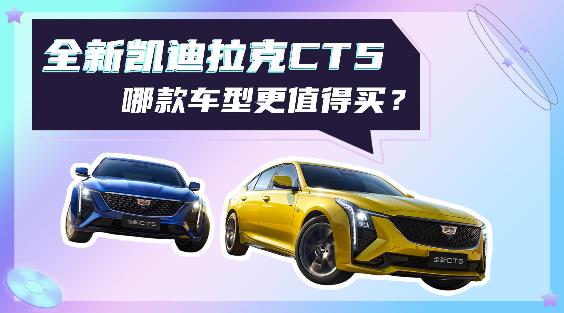 购车指南:全新凯迪拉克CT5 哪款配置最值得买!|汽车资讯|汽车视频|凯迪拉克_新浪新闻