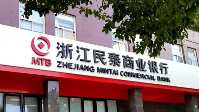 浙江民泰商业银行