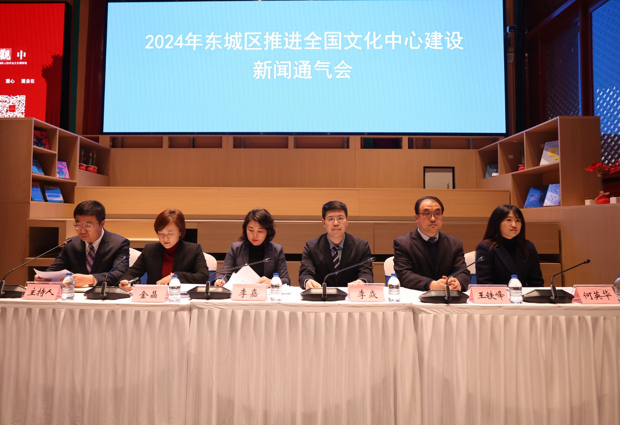 2月18日，2024年東城區推進全國文化中心建設新聞通氣會舉行。新京報記者 王貴彬 攝
