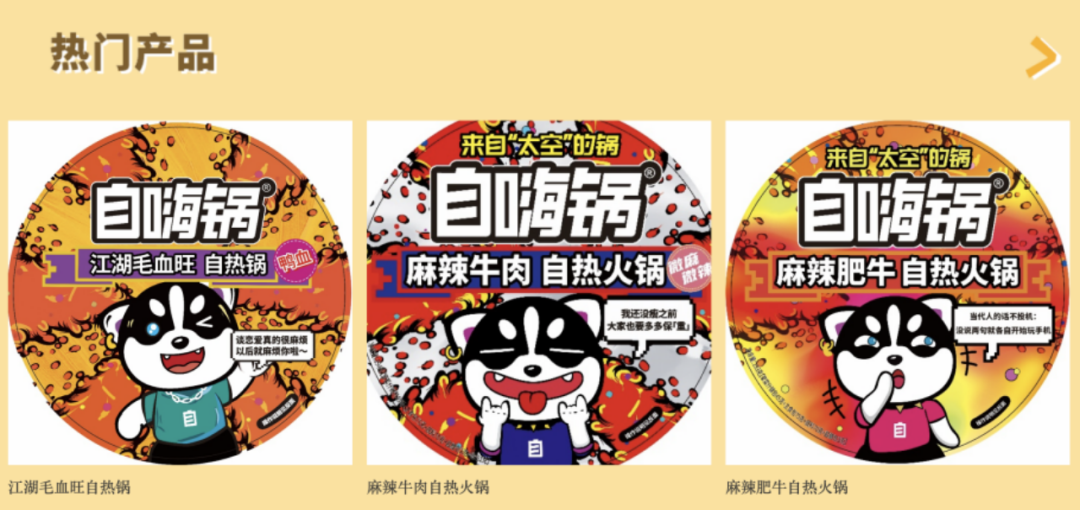来源:自嗨锅官网