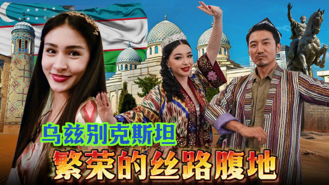 353集 乌兹别克斯坦婚礼富豪网红扎堆，塔什干地铁是世界上最美地铁