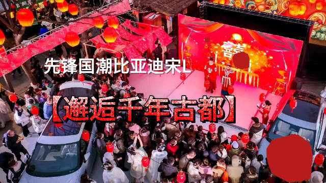 2024年的春节，比亚迪宋L打卡宋都开封……