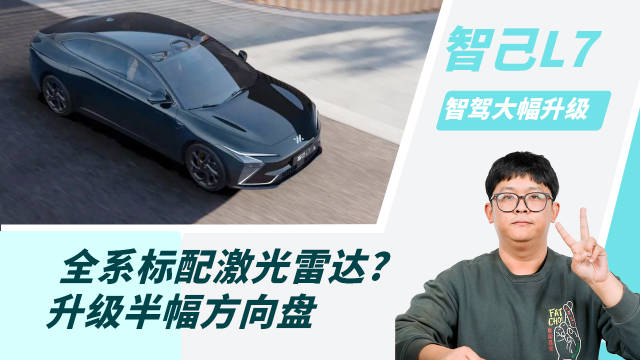 2024年2月即将上市新车：新款智己L7或全系标配激光雷达