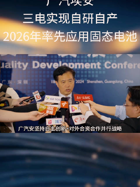 2026年率先应用固态电池，三电科技自研自产……