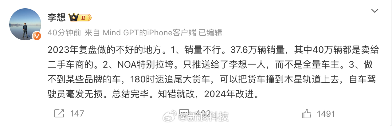 李想复盘2023理想汽车缺点李想吐槽某些品牌能把大货车撞到木星