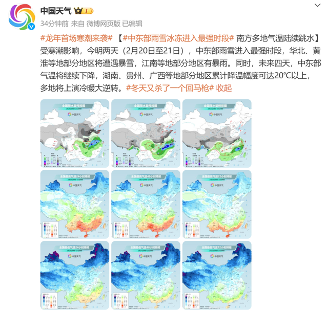 (图片来源:中国天气新浪微博)
