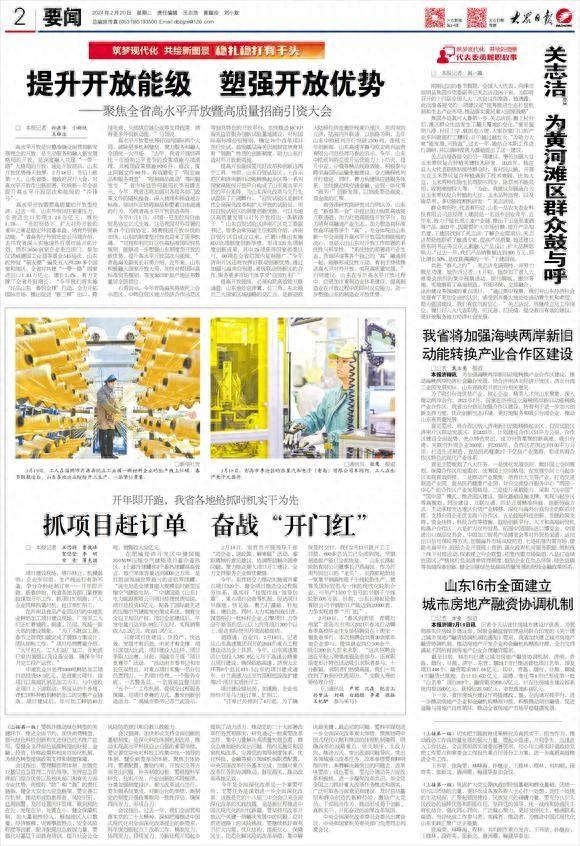 开年即开跑！山东抓项目赶订单，奋战“开门红”