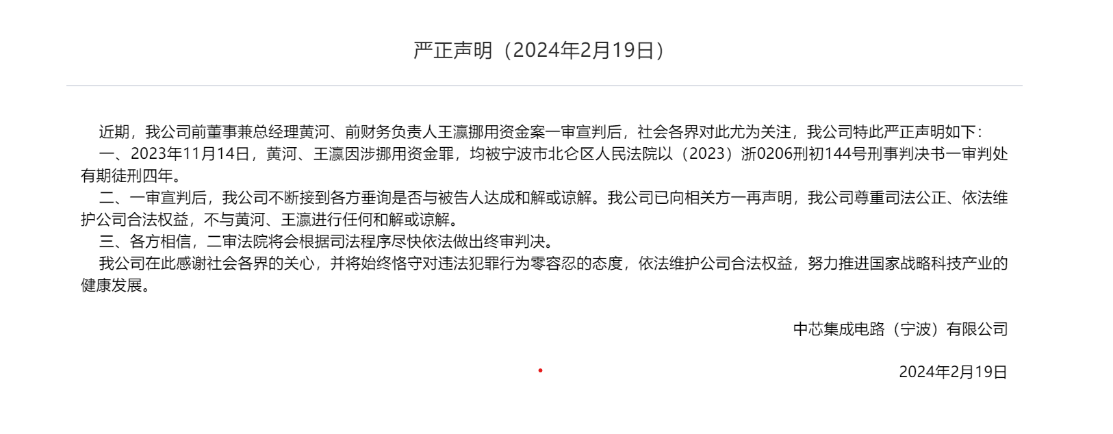 来源:中芯宁波公司官网