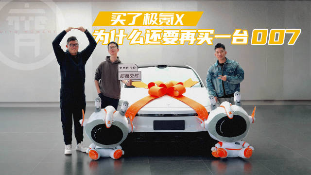 由于之前购买的极氪X大家都挺满意……