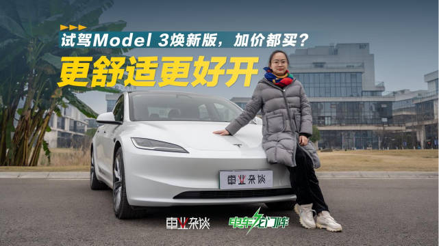 放在2024年，特斯拉Model 3焕新版已不算新车……