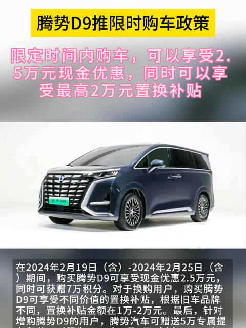 根据腾势汽车公布的详细购车权益……