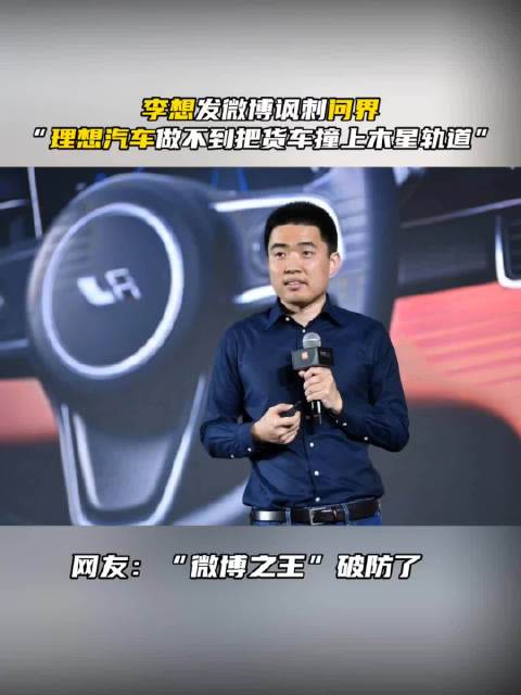 理想汽车做不到把货车撞上木星轨道……