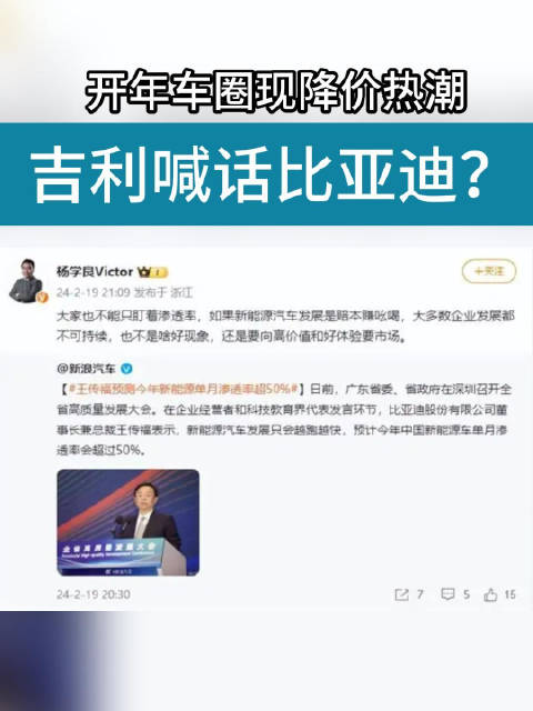开年车圈就被降价潮包围，吉利高管公开怼降价的比亚迪？