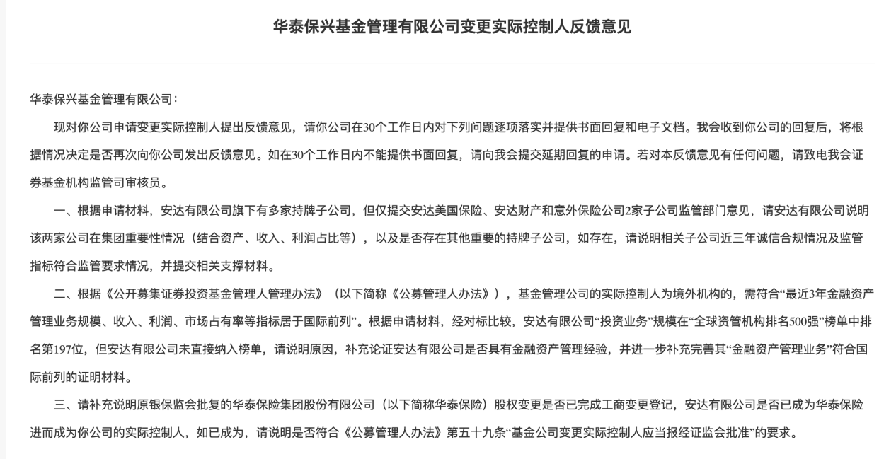 中小基金开年忙：泰信基金官宣总经理，华泰保兴基金实控人变更