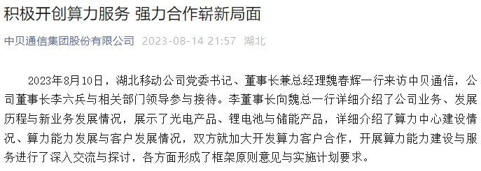 文章摘要,数据来源:中贝通信官方微信号