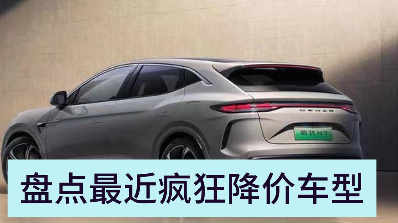 秦PLUS DM-i荣耀版开头 这些车子接连降价 快码住