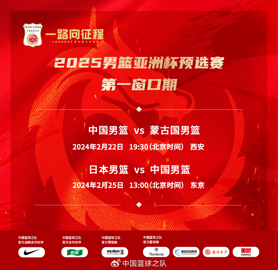 中國男籃賽程安排。