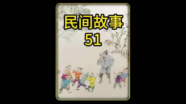 烧饼店老板意外得到高人指点，从此以后飞黄腾达成为当地首富……