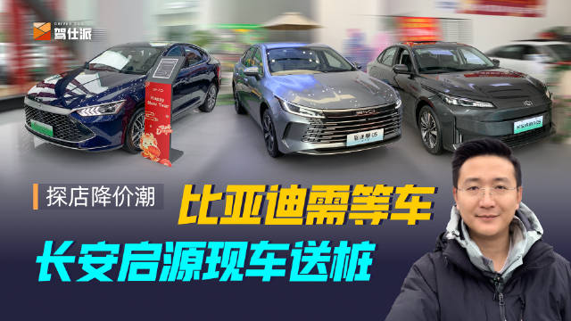 降价潮探店：秦PLUS……