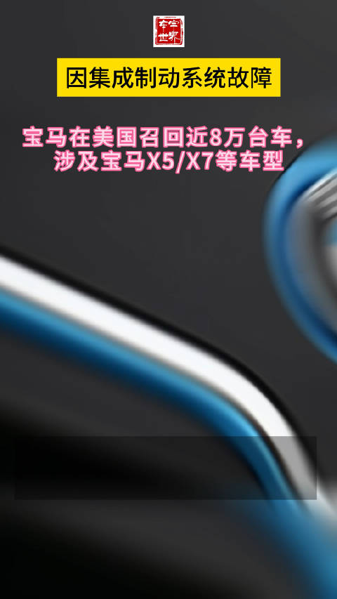 美国国家公路交通安全管理局22日披露……