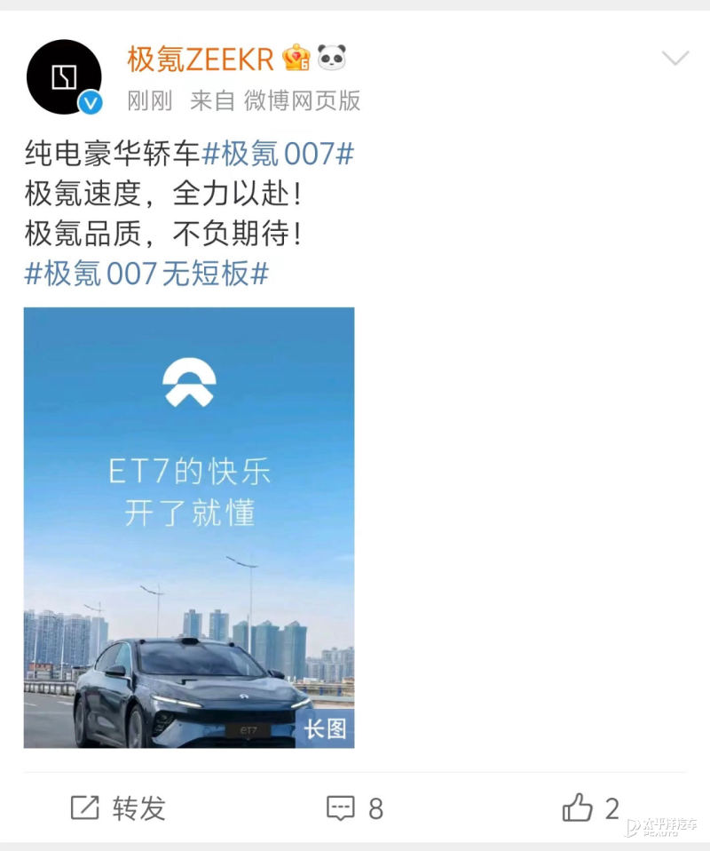 是故意的还是不小心的？极氪官微发布蔚来宣传图