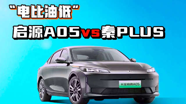 2024农历新年刚过，比亚迪秦PLUS官宣降价，首次进入8万元区间……