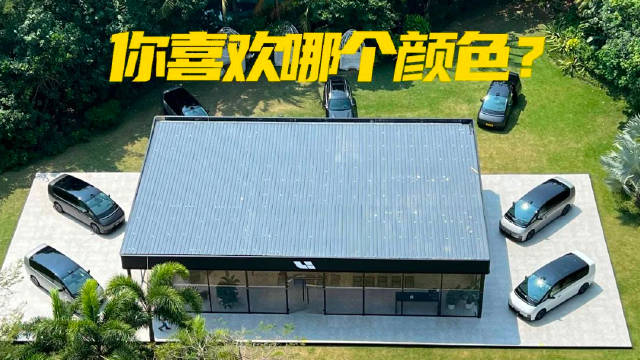 一次性把理想MEGA三种配色看完，评论区聊聊你最喜欢哪个？