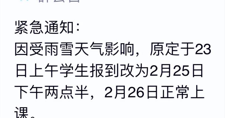 延迟开学!安徽多所学校紧急通知|开学|延迟|小学_新浪新闻