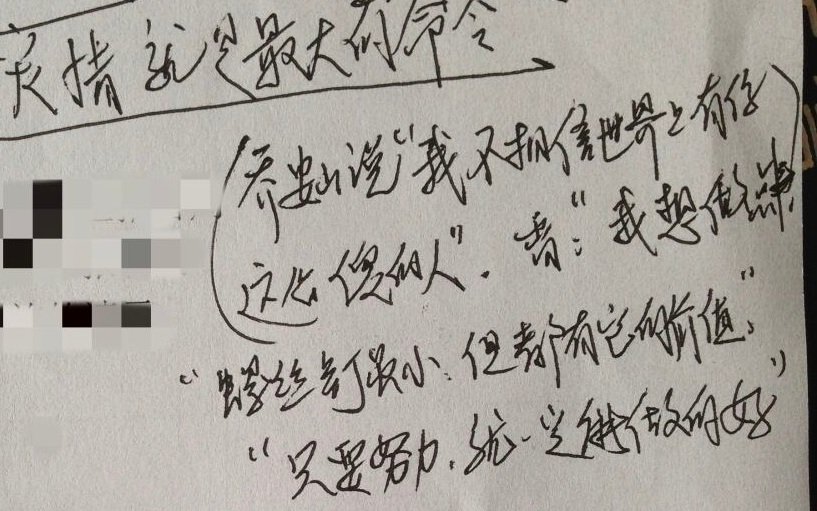 劉建剛生前的筆記。 圖源：冀中公安局