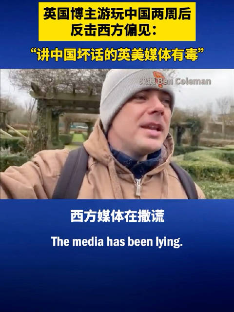 英国博主游玩中国两周后……