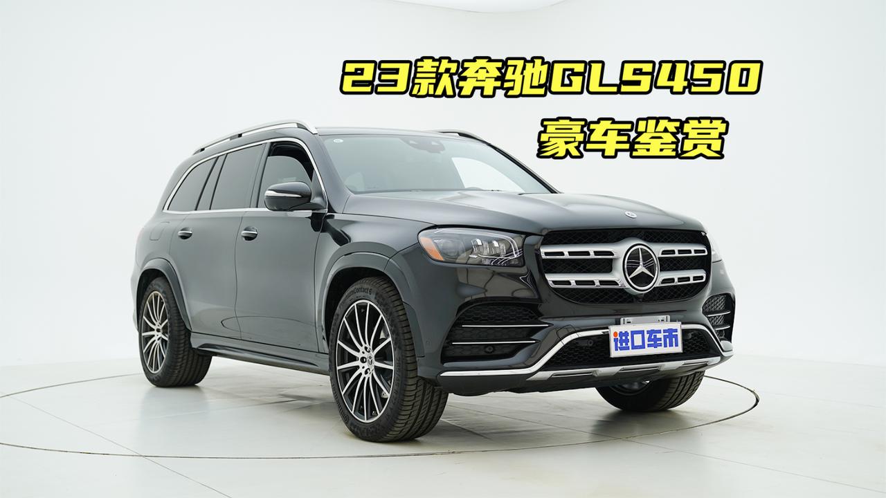 人生中第一台百万SUV，奔驰GLS450考虑一下？