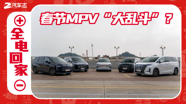 多款MPV携特产回家过年，再带回上班