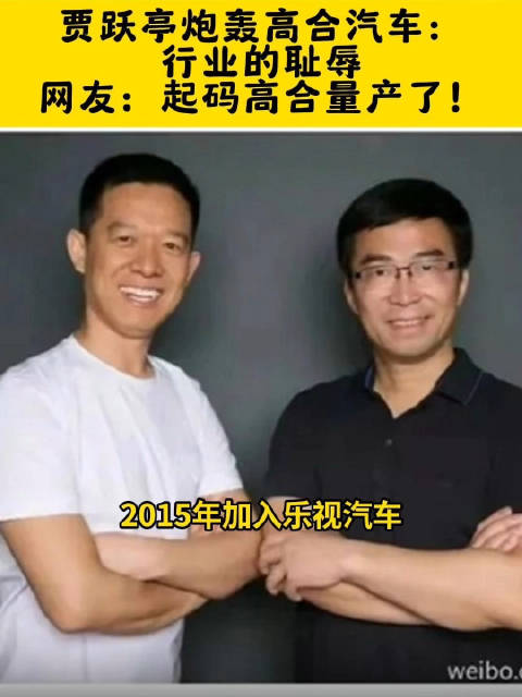 但是贾总，起码高合汽车2021年就量产了，您的FF91啥时候量产啊