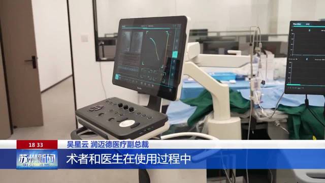 《苏州新闻》聚焦园区：布局全产业链，力争打造医疗器械“四新首发地”