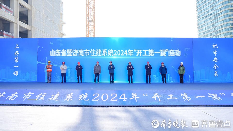 施工人员靠前坐，山东住建系统“开工第一课”现场开讲！|济南市|山东省_新浪新闻