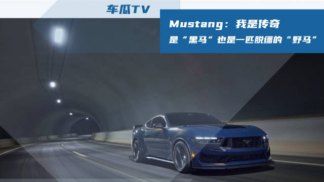视频：在众多美国肌肉车型中，福特 Mustang历经 60 余年，7 代车型……