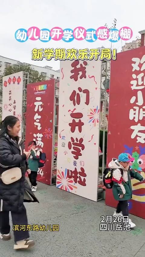 岳池幼儿园开学仪式感爆棚