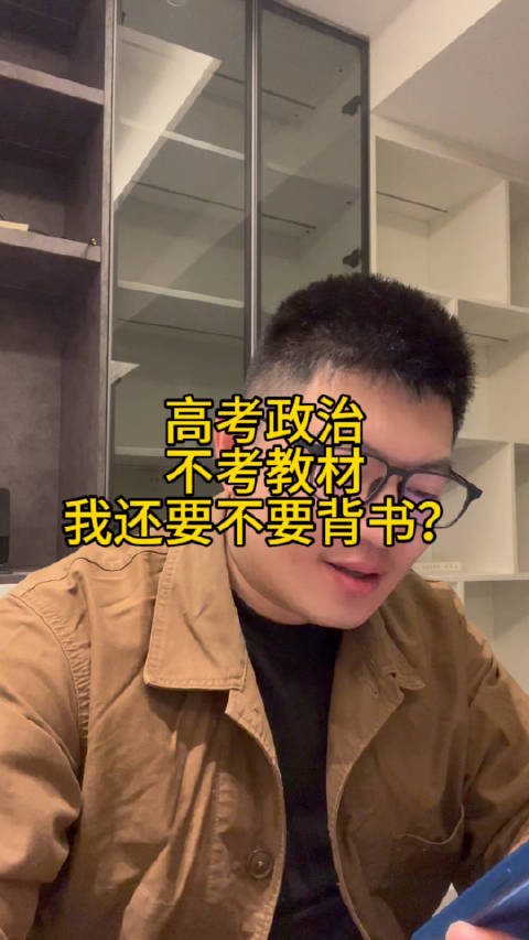 不考教材，还要不要背书？