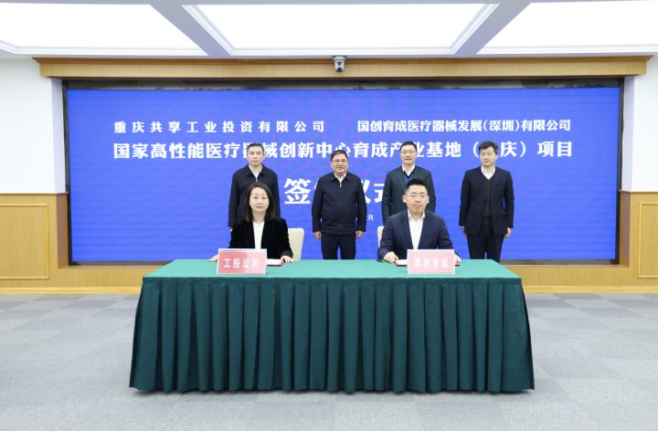 沙坪坝区与国创育成医疗器械发展(深圳)有限公司签约。文胜/摄