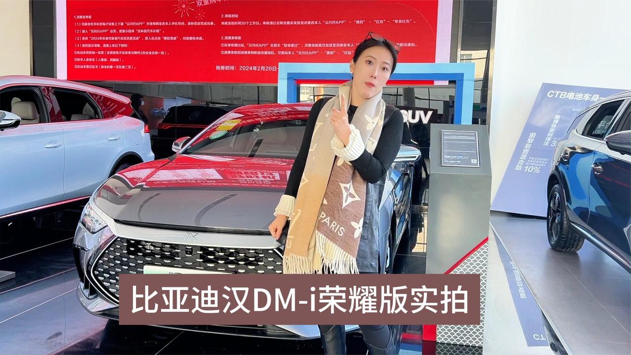 比亚迪汉DM-i荣耀版店内实拍 果然 加量减价是真的