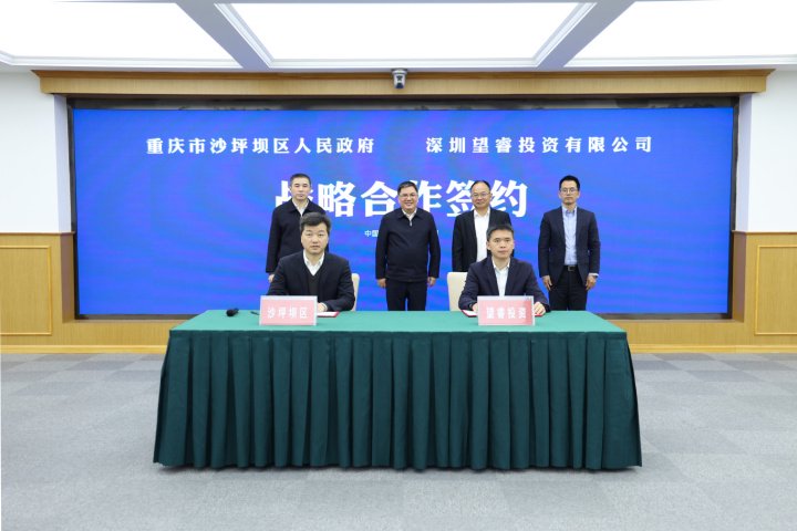 沙坪坝区还与深圳望睿投资有限公司签署生物医药产业股权投资基金战略合作协议。文胜/摄