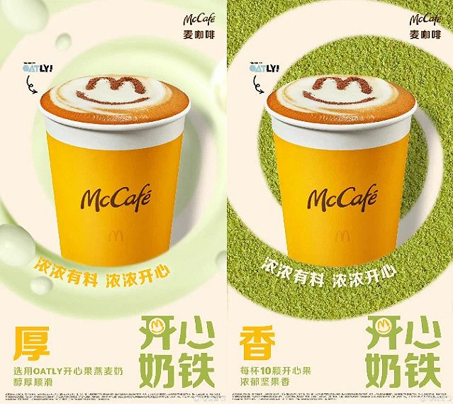 开心奶铁;图片来源:微博@麦当劳