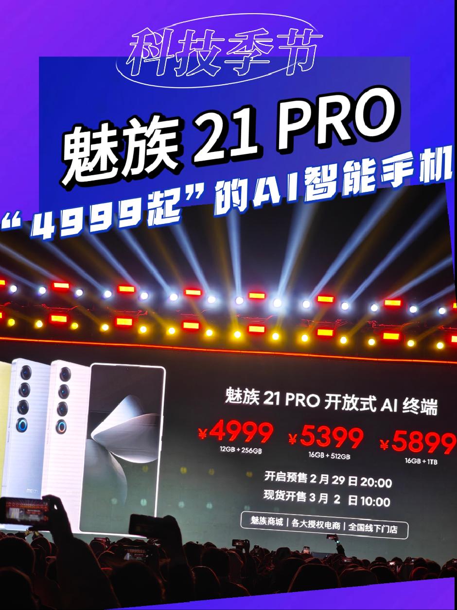 魅族21 Pro：做米粉心中最酷的手机