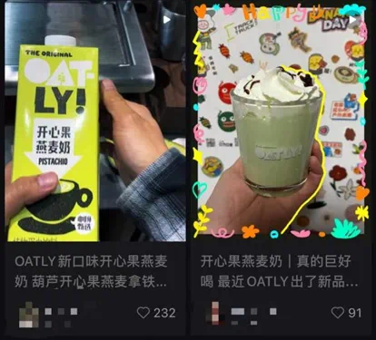 咖啡爱好者自行购买尝试DIY开心果燕麦拿铁;图片来源:小红书截图