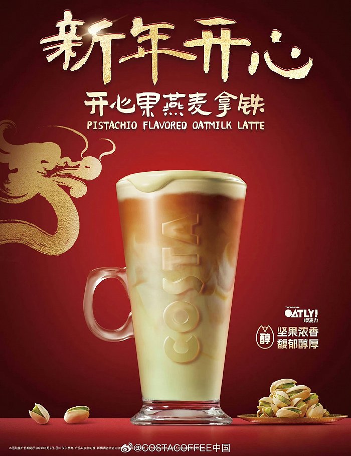 开心果燕麦拿铁;图片来源:微博@COSTACOFFEE中国