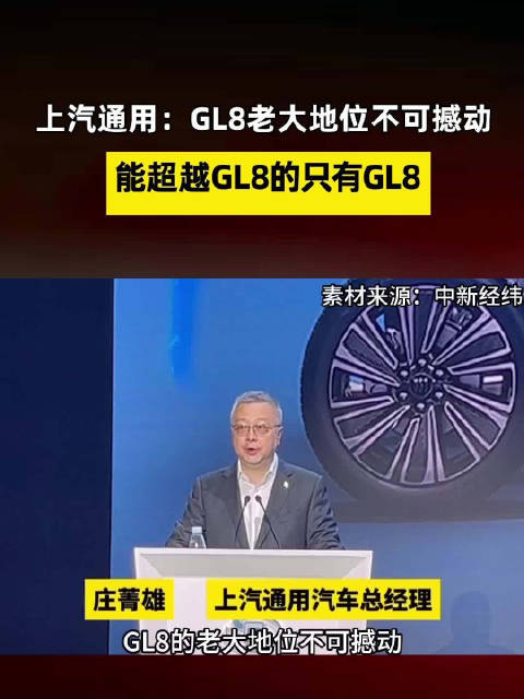 上汽通用：GL8老大地位不可撼动，能超越GL8的只有GL8