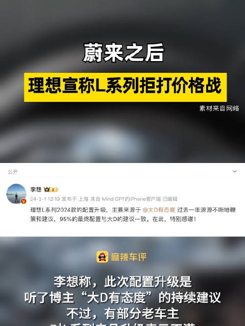 蔚来之后 理想宣称L系列拒打价格战